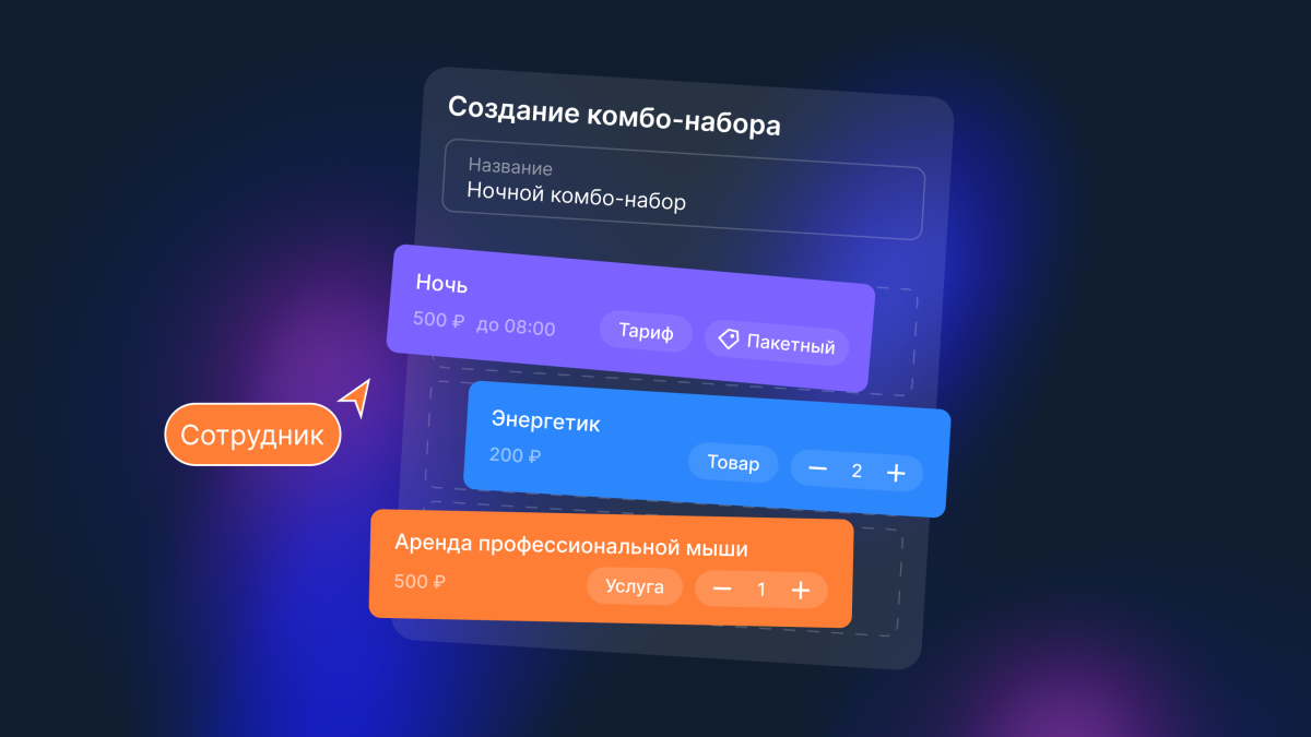 Комбо-наборы: как устроены и как помогают увеличить средний чек