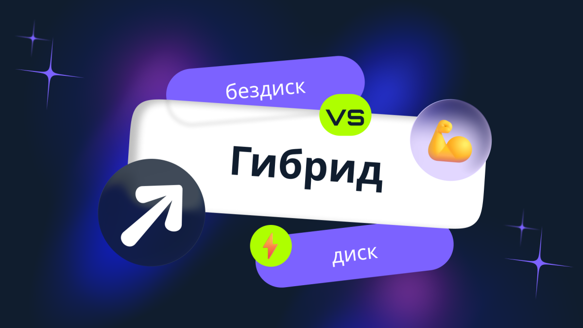 ITA ставит точку в споре «гибрид vs бездиск vs диск» для компьютерных клубов