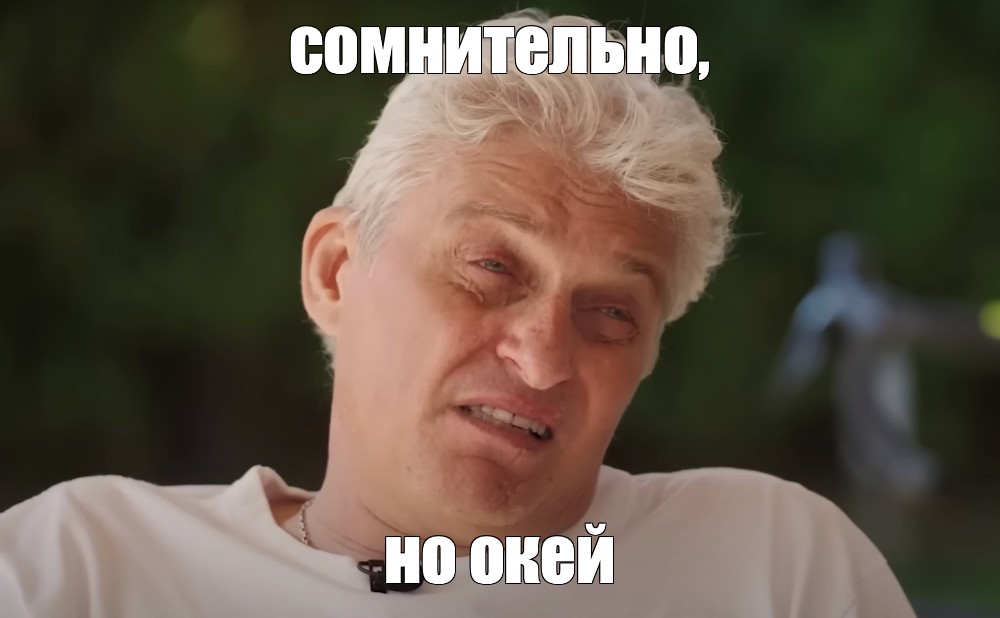 окей