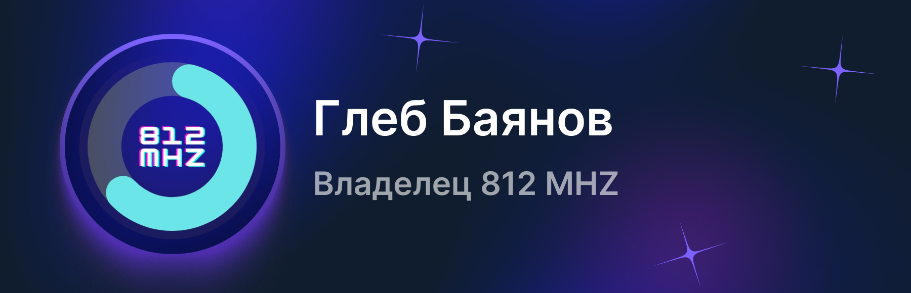 812 MHZ лого