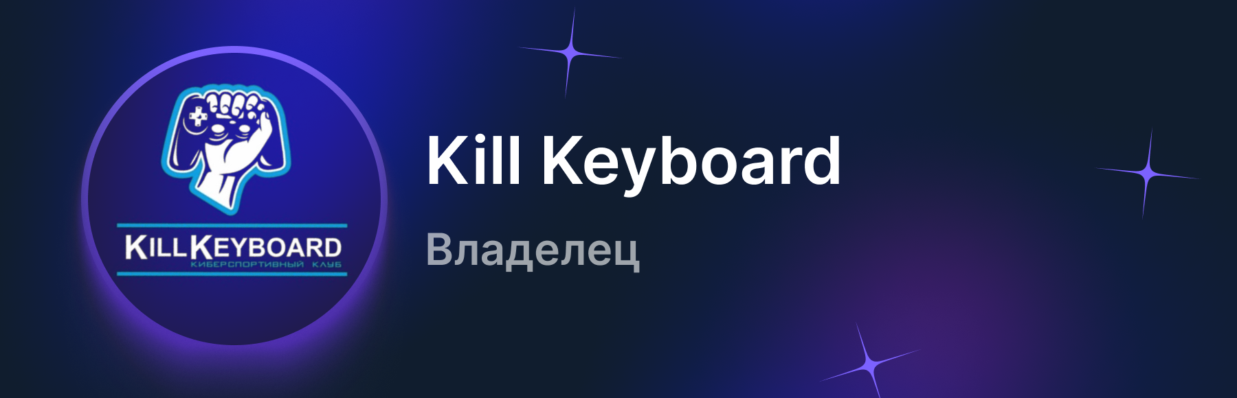 Kill Keyboard лого