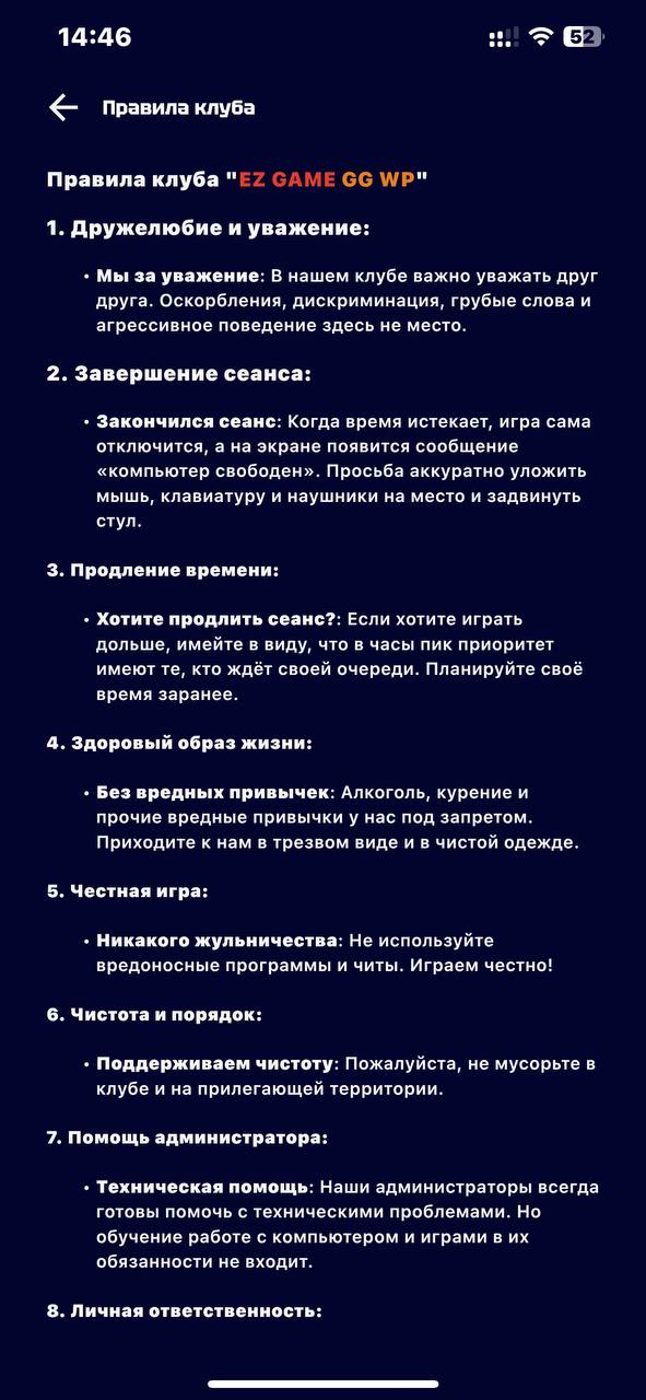 правила клуба