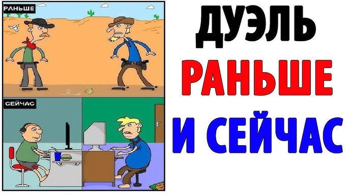 дуэль