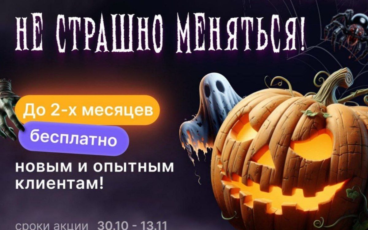 Не страшно меняться