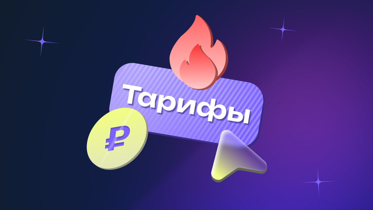 Тарифы не горят! Почему клубу выгодно иметь несколько несгораемых тарифов?