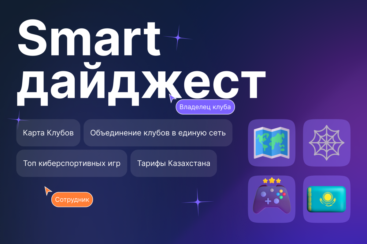 Дайджест за июнь: Карта клубов, Киберспорт и Казахстан