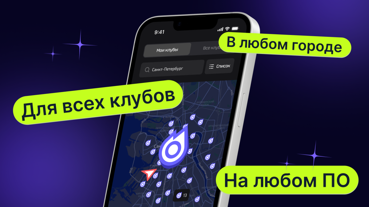 Больше гостей. Больше выручка. Добавь свой клуб на карту!