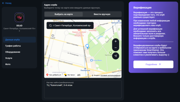Страница с адресом клуба