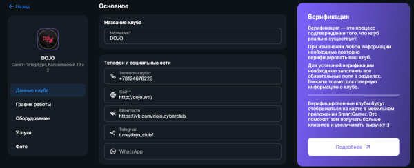 Страница с информацией о клубе 