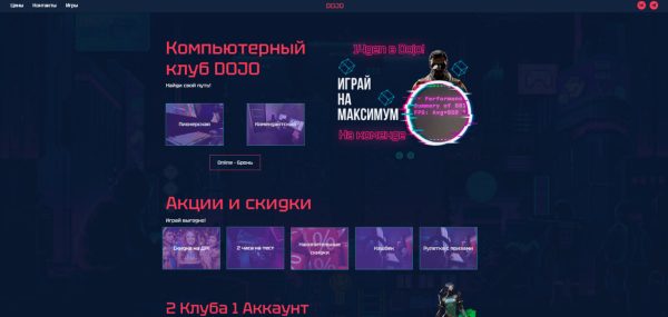 Web-страница клубов DOJO
