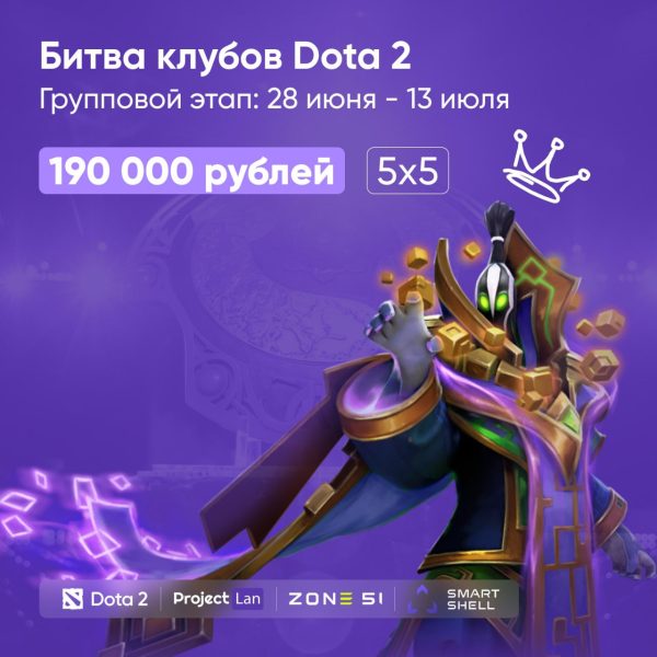 Битва клубов Dota 2