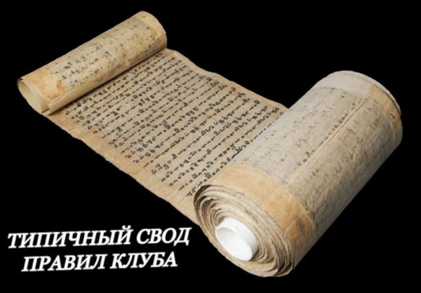 Шутка про правила клуба