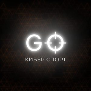 GO киберспорт компьютерный клуб