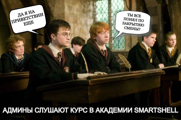 Мем про Академию SmartShell