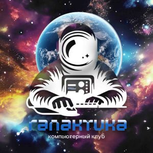 Галактика компьютерный клуб
