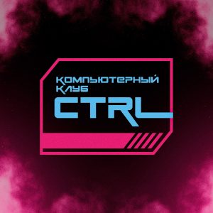 CTRL компьютерный клуб