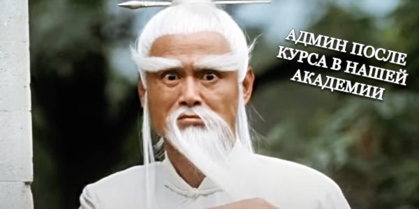 Мем про Академию 2