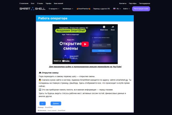 Блок "Работа оператора"