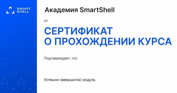 Сертификат о прохождении курса