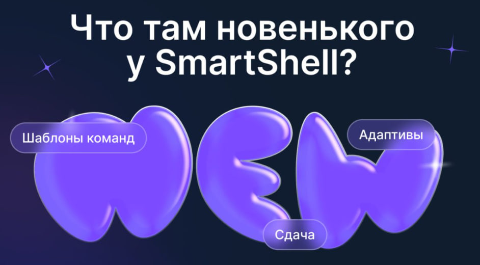 Новости SmartShell: уникальная QR-фича SmartGamer и небольшой апдейт