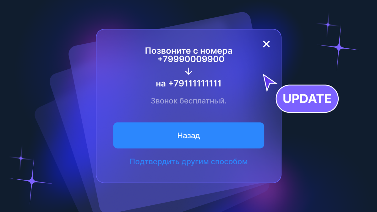 Упрощаем регистрацию клиентов с помощью исходящего звонка