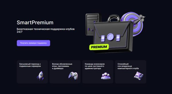 Поддержка SmartPremium