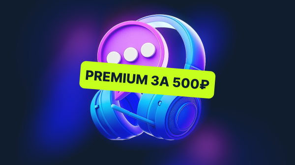 SmartPremium за полцены: обеспечь рост прибыли и поддержку клуба