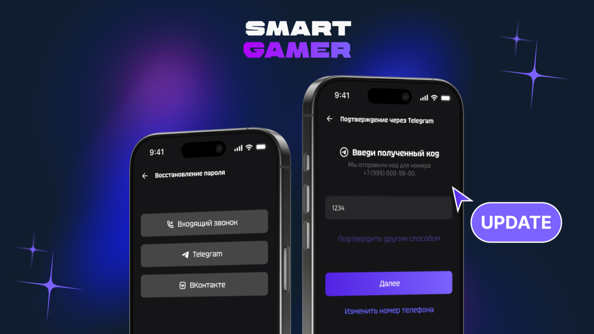 Новые функции SmartGamer упростили регистрацию и восстановление пароля