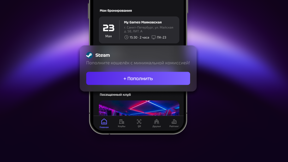 Пополняйте баланс Steam прямо из приложения SmartGamer