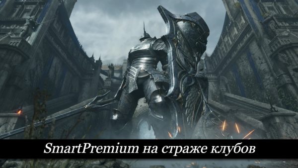 Мем SmartPremium