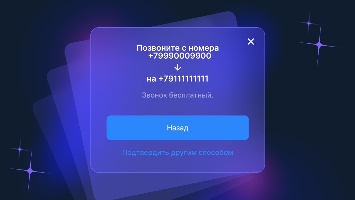 Функция подтверждения номера