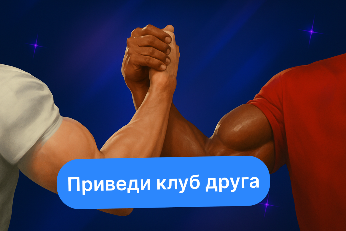 приведи компьютерный клуб друга. Реферальная программа