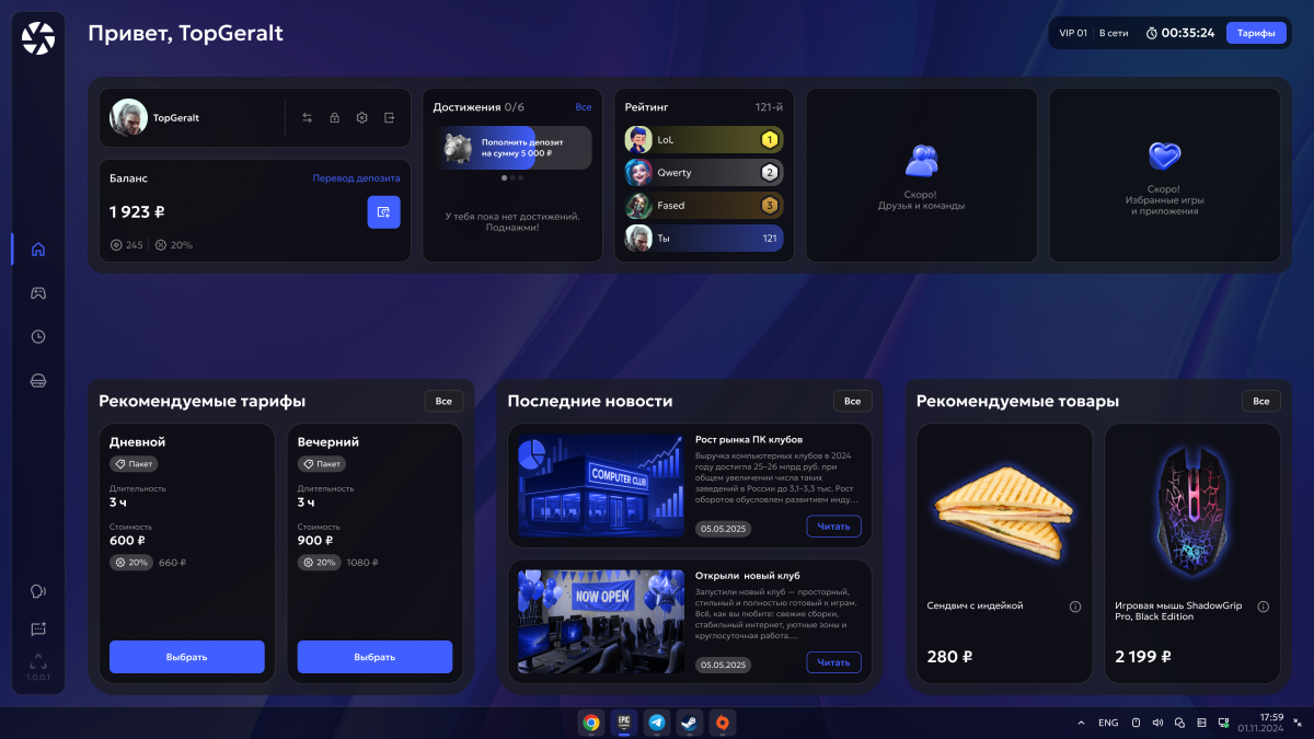 Домашняя страница нового Шелла