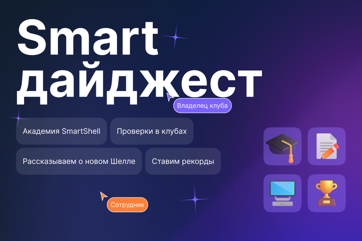 Дайджест ноября: второй курс Академии и разработка нового Шелла