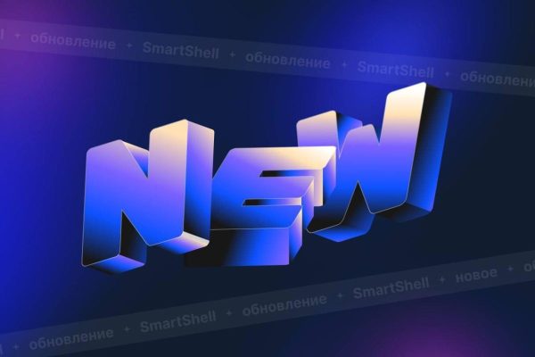 Обновление SmartShell: История действий с товарами и копирование настроек