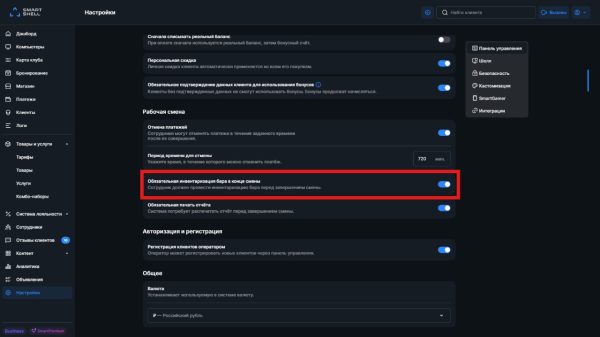 Обязательная инвентаризация