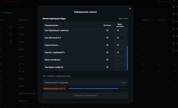 Финал инвентаризация